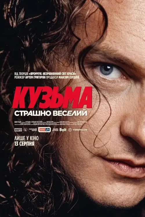 plakat filmu Kuźma