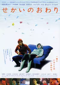 Plakat filmu Sekai no owari
