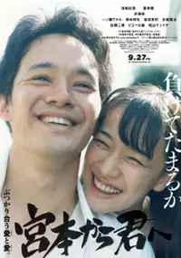 Plakat filmu Miyamoto kara Kimi e