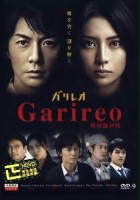plakat filmu Garireo