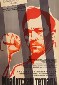 Plakat filmu Moabitskaya tetrad