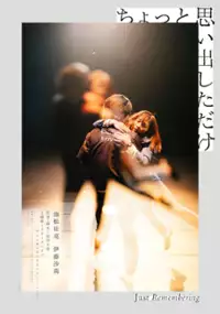 Plakat filmu Chotto Omoidashita dake