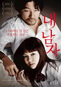 Plakat filmu Watashi no Otoko