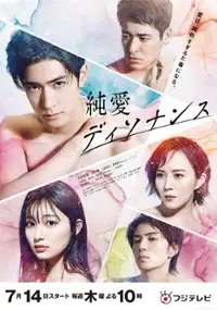 Plakat serialu Junnai Dissonance