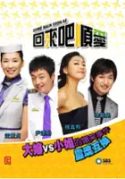 plakat serialu Dol-a-wa-yo Soo-ae-ssi