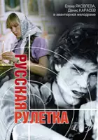 plakat filmu Russkaya ruletka