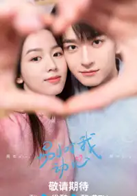 Plakat serialu Bie Dui Wo Dong Xin