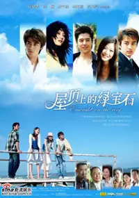 Plakat serialu Wu Ding Shang De Lu Bao Shi