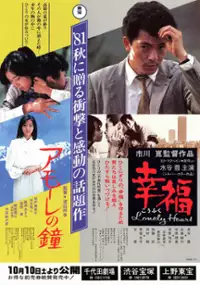 Plakat filmu Kôfuku