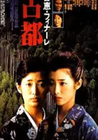 Shinichi Tanabe / Koto