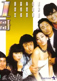 Plakat filmu Yat goh