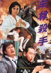 Plakat filmu Zhi Zun Sha Shou