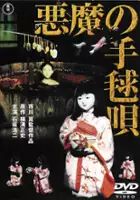 Akiko Nishina / Akuma no temari-uta