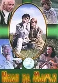 Plakat filmu Ivan da Mariya