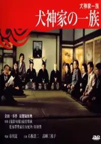 Plakat filmu Inugamike no ichizoku