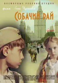 Plakat filmu Sobachiy ray