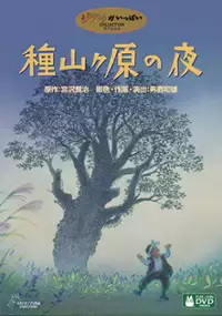 Plakat filmu Taneyamagahara no Yoru