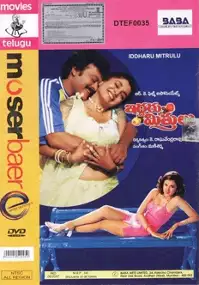 Plakat filmu Iddaru Mitrulu
