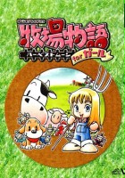 plakat filmu Bokujou Monogatari Harvest Moon for Girl