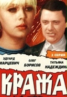plakat filmu Krazha