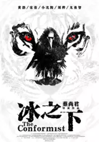 Plakat filmu Bing Zhi Xia