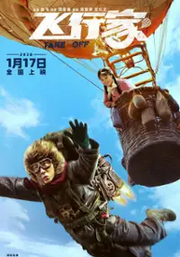 Plakat filmu Fei Xing Jia