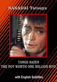 Plakat filmu Tange Sazen: Ken fu! Hyakumon ryo no tsubo