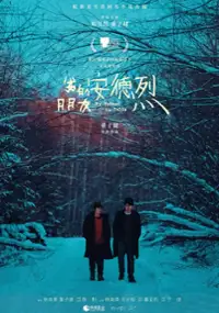 Plakat filmu Wo de Peng You An Delie