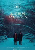 Songye Lu / Wo de Peng You an Delie