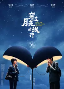 Plakat filmu Chuan Guo Yue Liang De Lv Xing