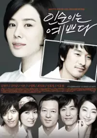 Plakat serialu In-soon-i-neun Ye-bbeu-da