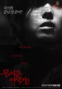 Plakat filmu Moo-seo-woon i-ya-gi-2