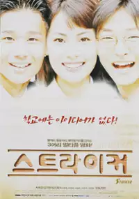 Plakat filmu Seuteuraikeo