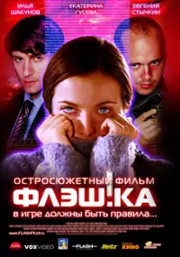 Plakat filmu Flesh.ka