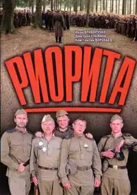 Plakat filmu Riorita