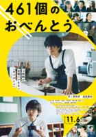 plakat filmu 461 Days of Bento: A Promise Between Father and Son