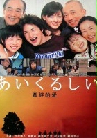 plakat filmu Aikurushii