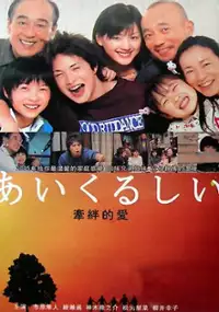 Plakat serialu Aikurushii