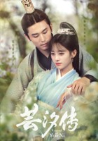 plakat filmu Legend of Yunxi