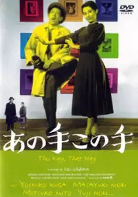 Plakat filmu Mukokuseki-sha