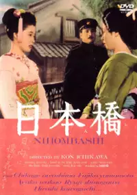 Plakat filmu Nihonbashi