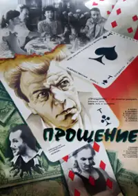 Plakat filmu Proshcheniye