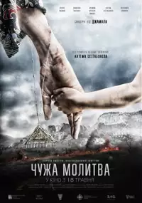 Plakat filmu 87 dzieci