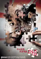 plakat filmu Dodoiyuheui peurojekteu, peojeul