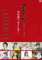 plakat filmu Sho No Michi