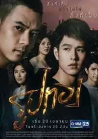 Plakat serialu Roop Thong
