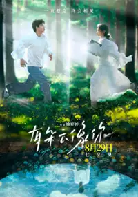 Plakat filmu You duo yun xiang ni