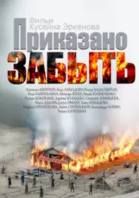 Plakat filmu Rozkaz: zapomnieć