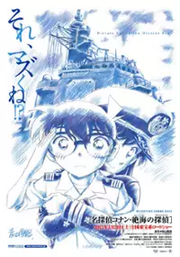 Plakat filmu Meitantei Conan: Zekkai no Private Eye