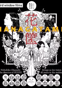 Plakat filmu Hanagatami